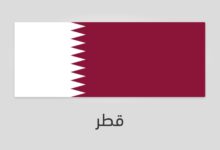 علم وعدد سكان قطر