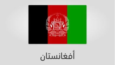 علم وعدد سكان أفغانستان