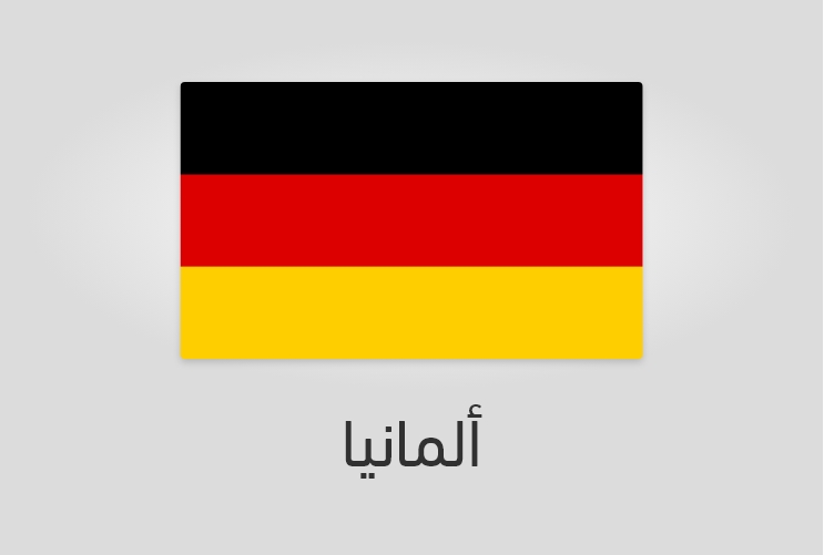 علم ألمانيا
