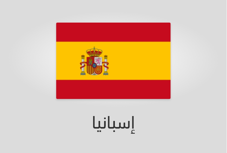 علم وعدد سكان إسبانيا
