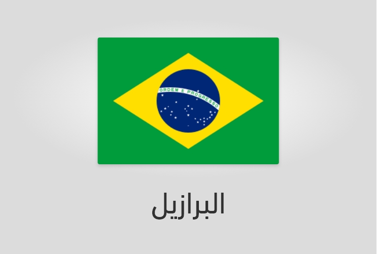 علم وعدد سكان البرازيل