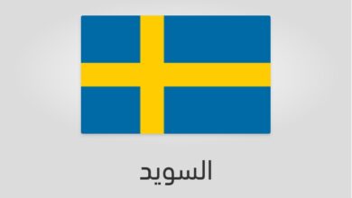 علم وعدد سكان السويد