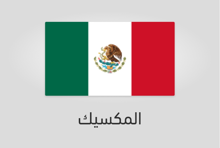علم وعدد سكان المكسيك