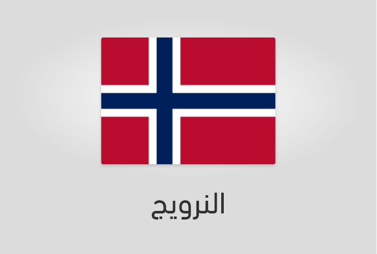 علم وعدد سكان النرويج