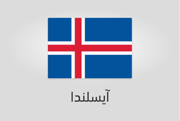 علم وعدد سكان آيسلندا-أيسلندا
