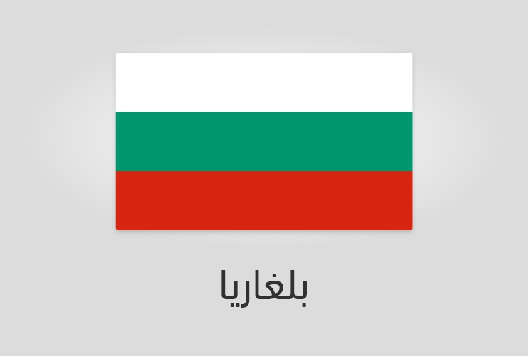 علم وعدد سكان بلغاريا