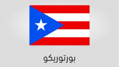 علم وعدد سكان بورتوريكو