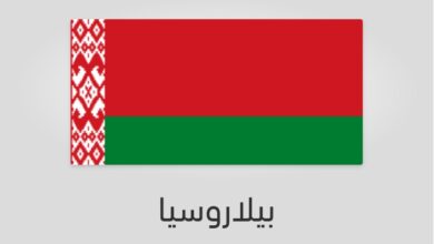 علم وعدد سكان بيلاروسيا (روسيا البيضاء)