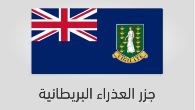علم وعدد سكان جزر العذراء البريطانية (جزر فيرجن البريطانية)