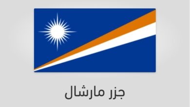 علم جزر مارشال