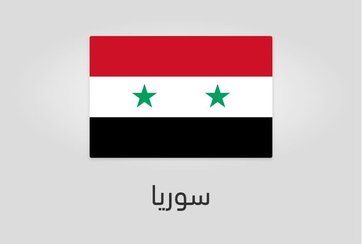علم وعدد سكان سوريا