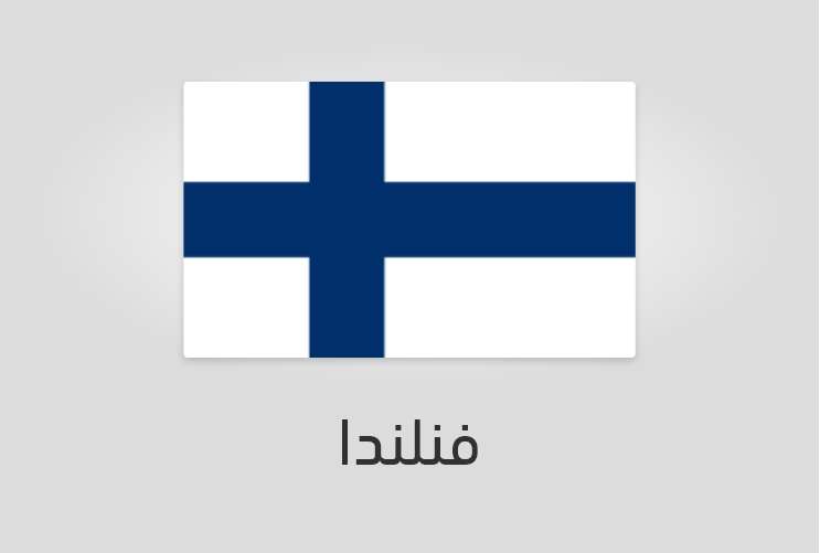 علم وعدد سكان فنلندا