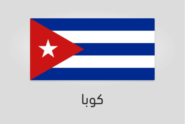 علم وعدد سكان كوبا
