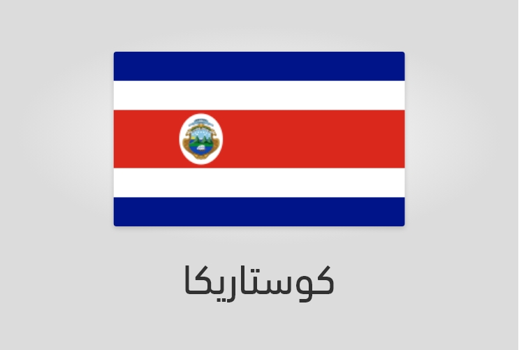 علم كوستاريكا