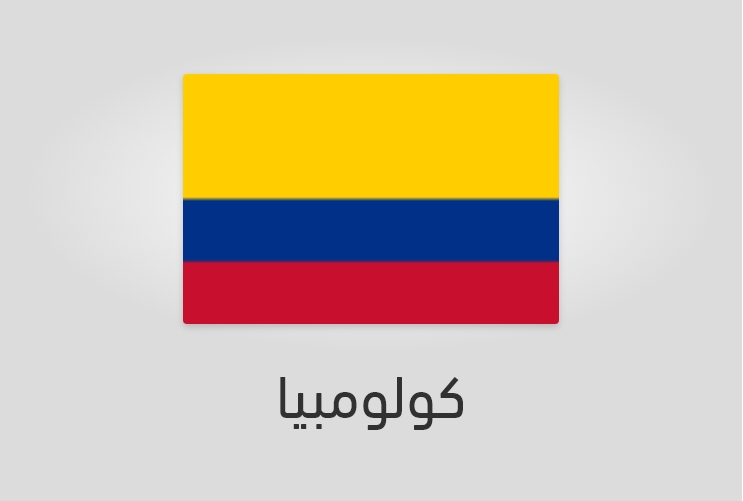 علم وعدد سكان كولومبيا