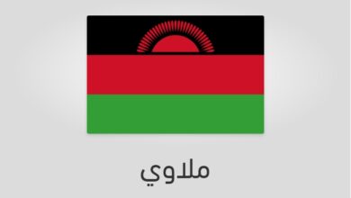 علم مالاوي - ملاوي