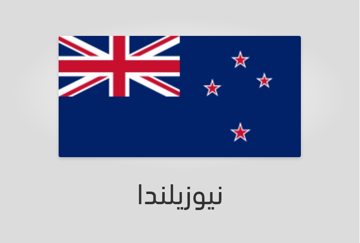 علم وعدد سكان نيوزيلندا-نيوزلندا